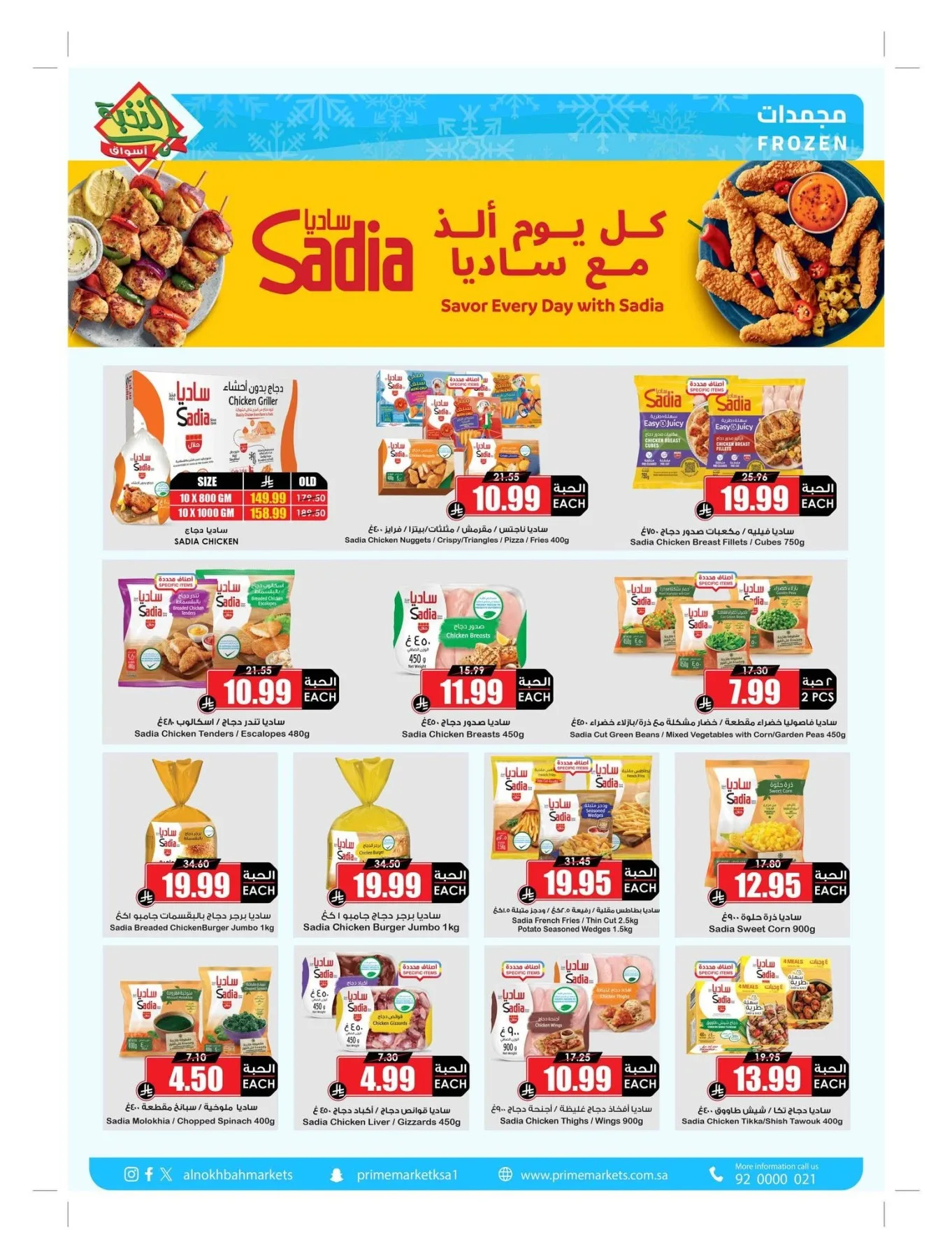 عروض الصيف من اسواق النخبة حتي 3 أغسطس - عروض وتخفيضات اسواق النخبة السعودية — page 7
