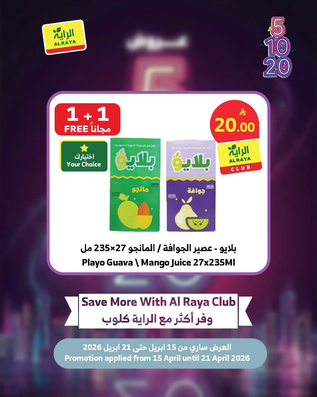 عروض بـ 5، 10، 20 ريال سعودي، العدد الثاني من الراية حتي 21 أبريل - عروض وتخفيضات الراية السعودية — page 2