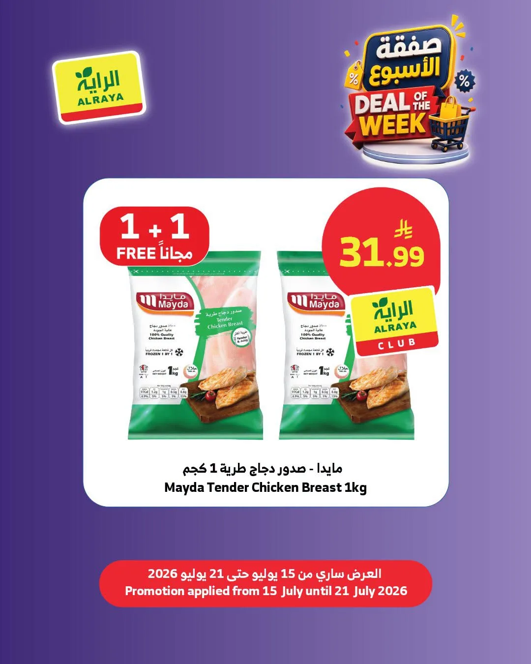 Deal of the Week, Vol 2 from Al Raya until 21st July - Al Raya KSA Offers & Promotions — page 2