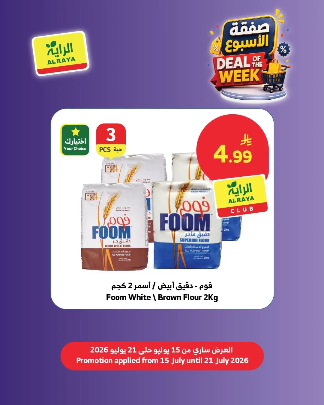 Deal of the Week, Vol 2 from Al Raya until 21st July - Al Raya KSA Offers & Promotions — page 3