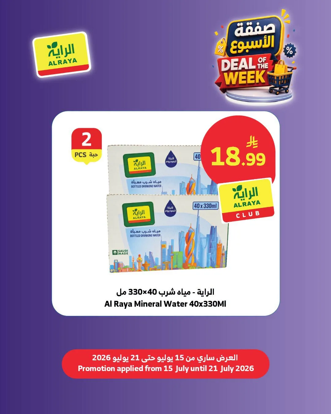 Deal of the Week, Vol 2 from Al Raya until 21st July - Al Raya KSA Offers & Promotions — page 4