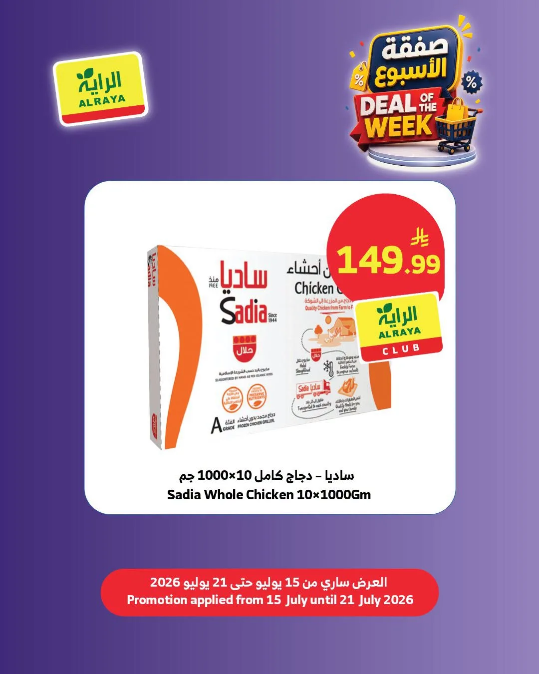 Deal of the Week, Vol 2 from Al Raya until 21st July - Al Raya KSA Offers & Promotions — page 5