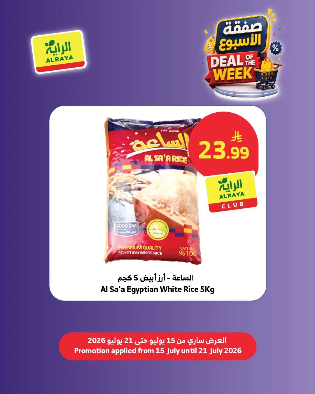 Deal of the Week, Vol 2 from Al Raya until 21st July - Al Raya KSA Offers & Promotions — page 6