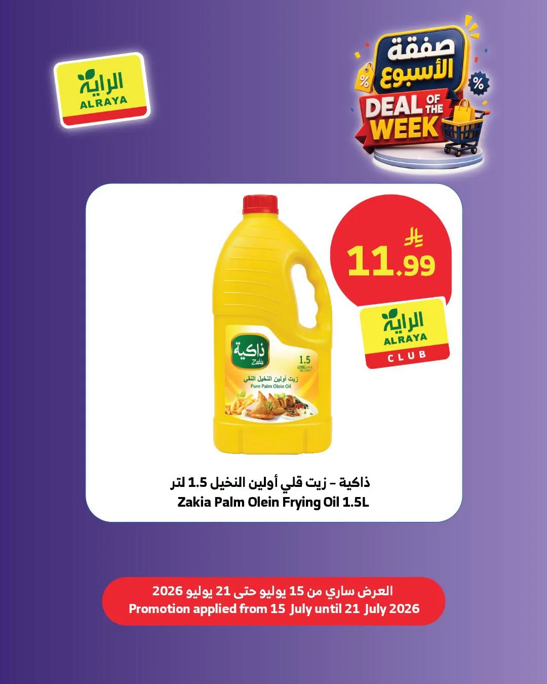 Deal of the Week, Vol 2 from Al Raya until 21st July - Al Raya KSA Offers & Promotions — page 7