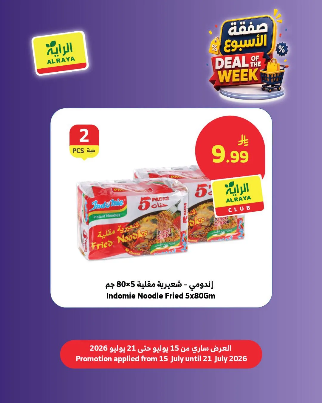 Deal of the Week, Vol 2 from Al Raya until 21st July - Al Raya KSA Offers & Promotions — page 8