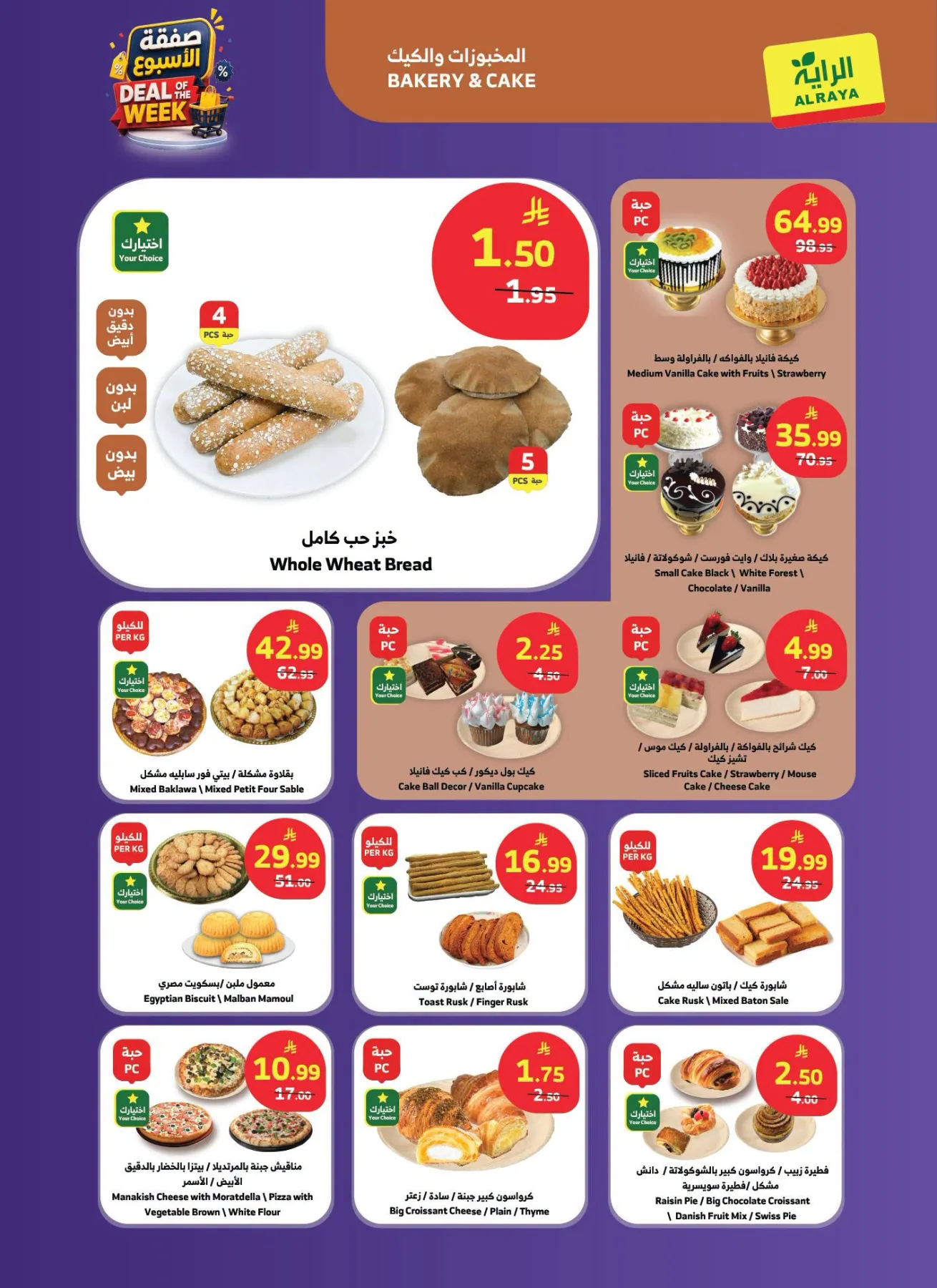 صفقة الأسبوع من الراية حتي 21 يوليو - عروض وتخفيضات الراية السعودية — page 20
