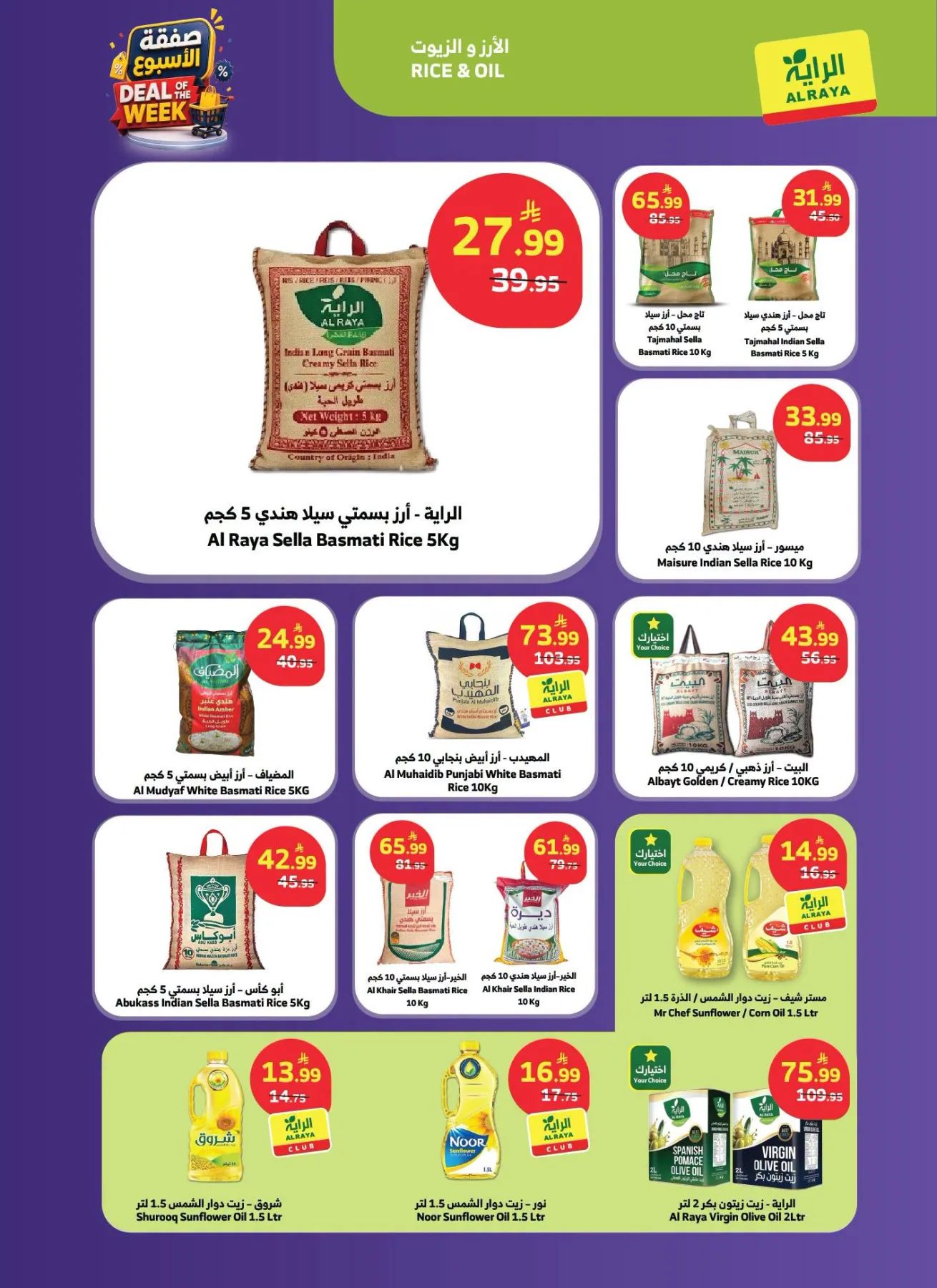صفقة الأسبوع من الراية حتي 21 يوليو - عروض وتخفيضات الراية السعودية — page 7