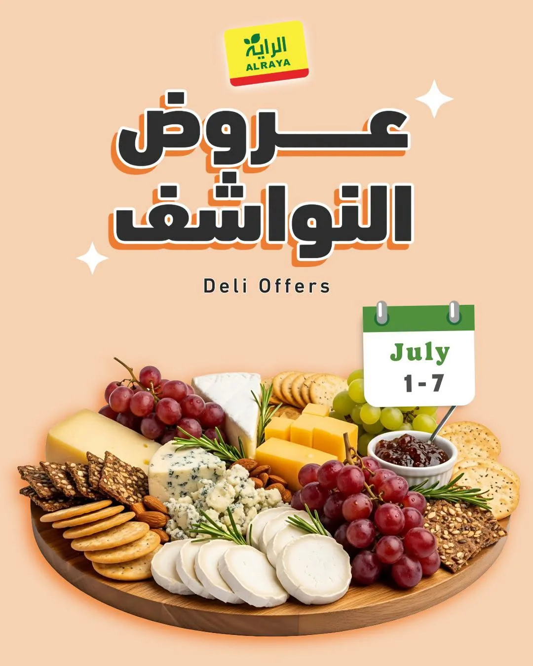 عروض النواشف من الراية حتي 7 يوليو - عروض وتخفيضات الراية السعودية