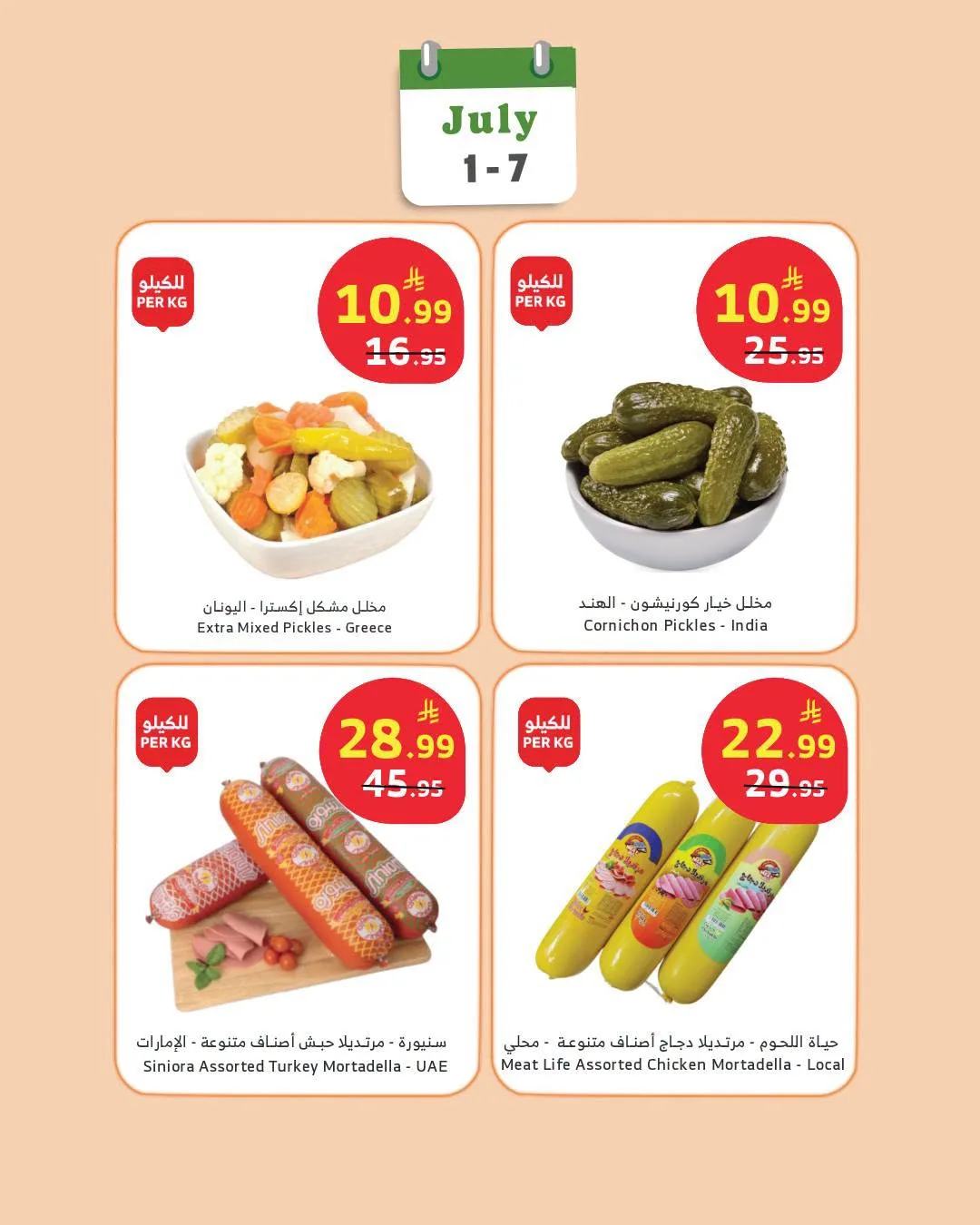 Deli Offers from Al Raya until 7th July - Al Raya KSA Offers & Promotions — page 4