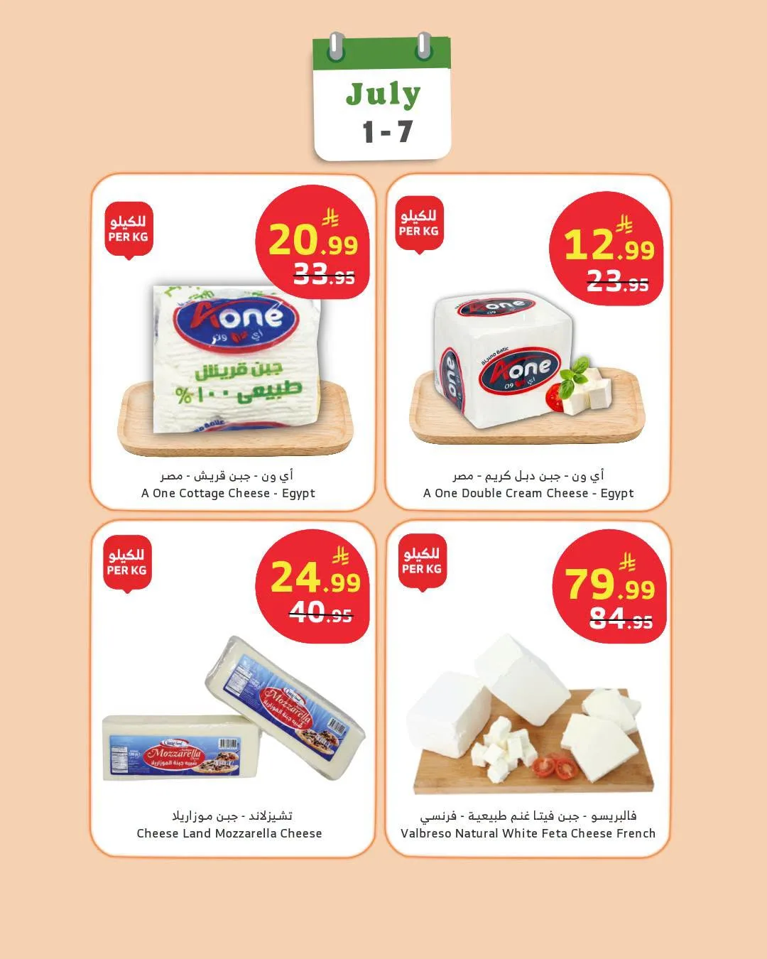 Deli Offers from Al Raya until 7th July - Al Raya KSA Offers & Promotions — page 5