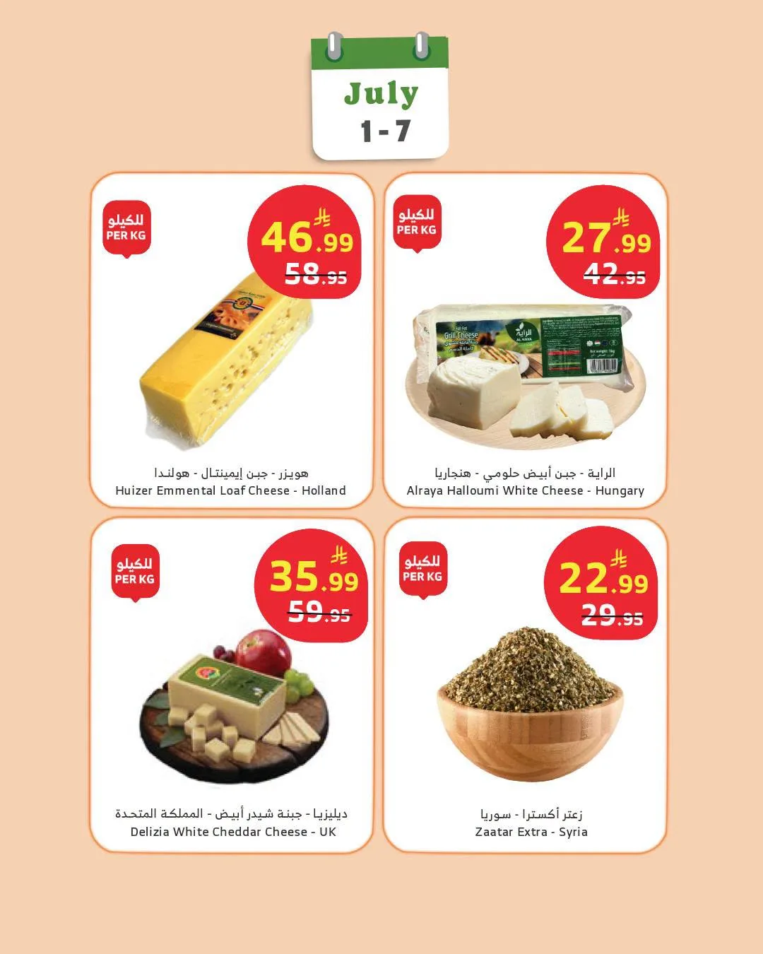 Deli Offers from Al Raya until 7th July - Al Raya KSA Offers & Promotions — page 6