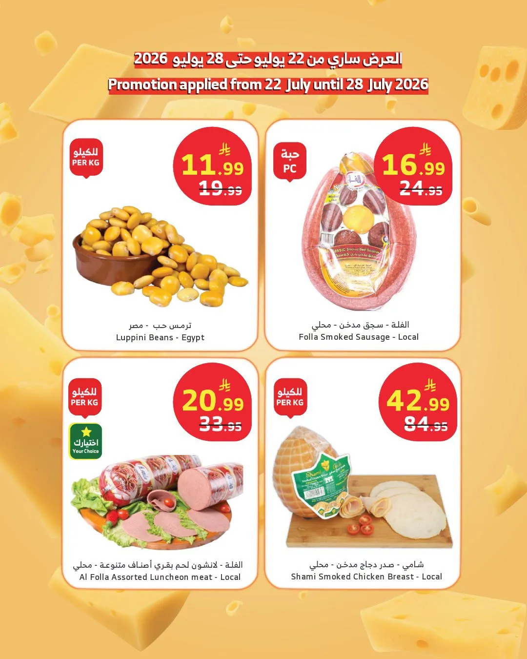 عروض النواشف من الراية حتي 28 يوليو - عروض وتخفيضات الراية السعودية — page 5