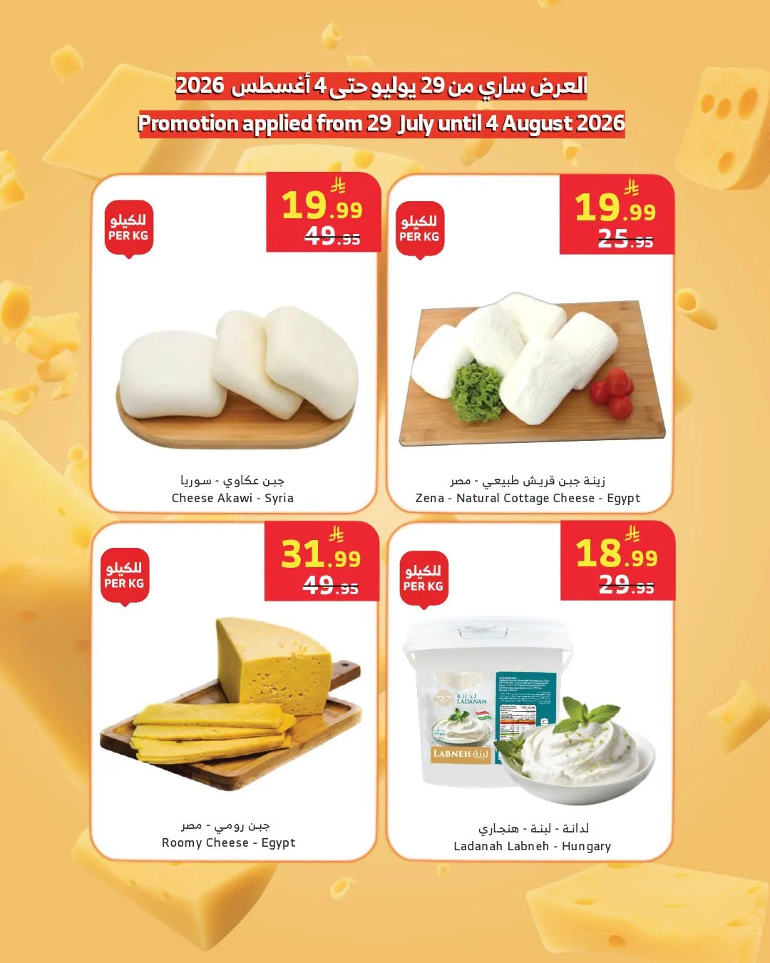 Deli Offers from Al Raya until 4th August - Al Raya KSA Offers & Promotions — page 2