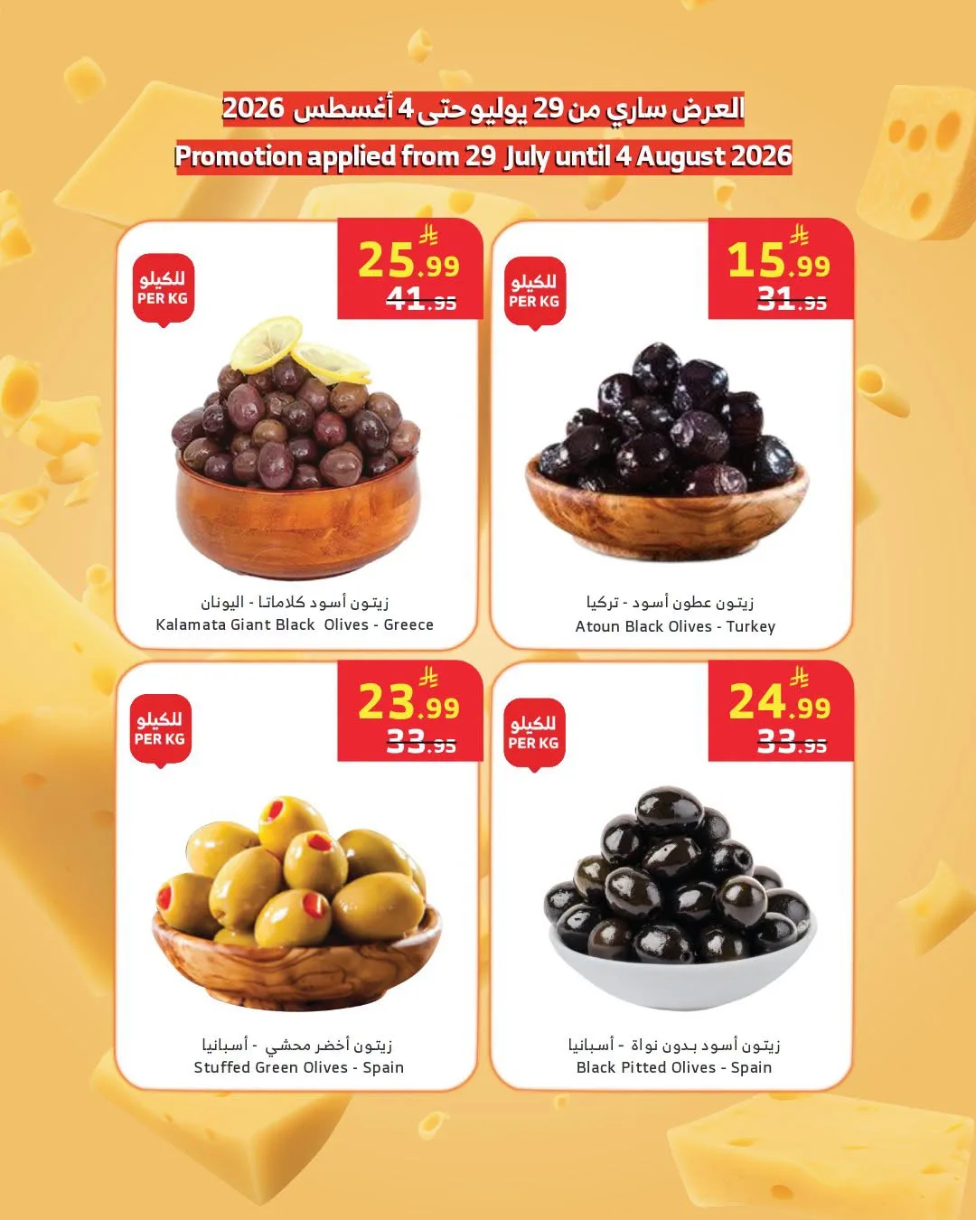 Deli Offers from Al Raya until 4th August - Al Raya KSA Offers & Promotions — page 3