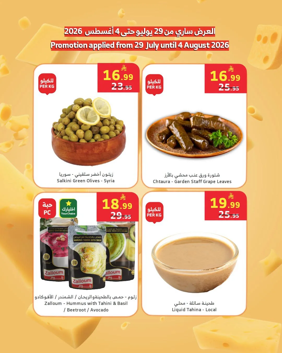 Deli Offers from Al Raya until 4th August - Al Raya KSA Offers & Promotions — page 4