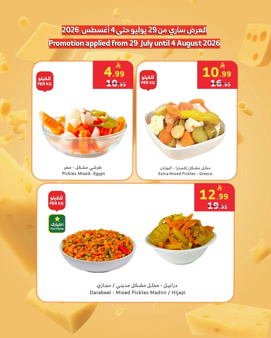 Deli Offers from Al Raya until 4th August - Al Raya KSA Offers & Promotions — page 5