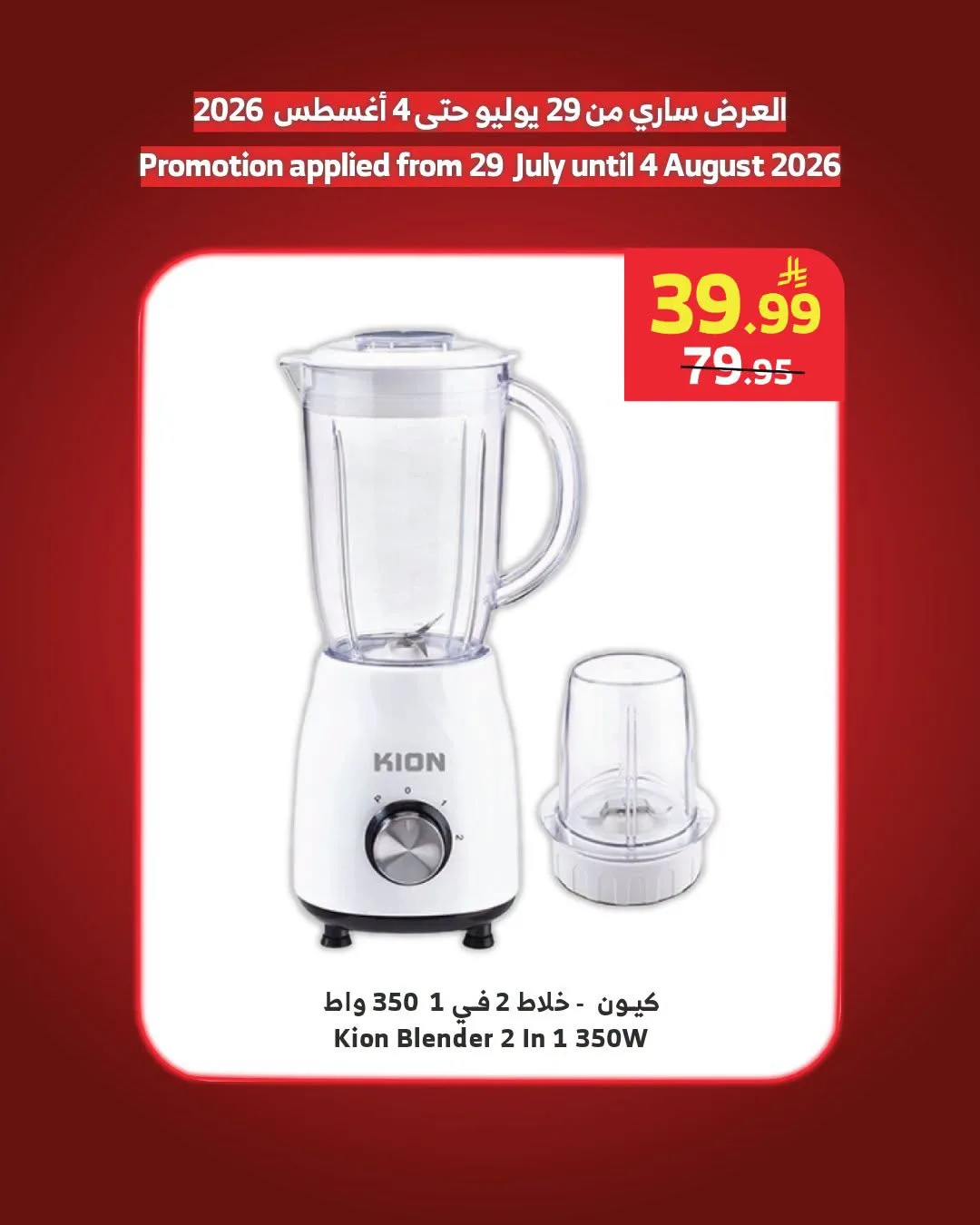 Electronics Offers, Vol 2 from Al Raya until 4th August - Al Raya KSA Offers & Promotions — page 3