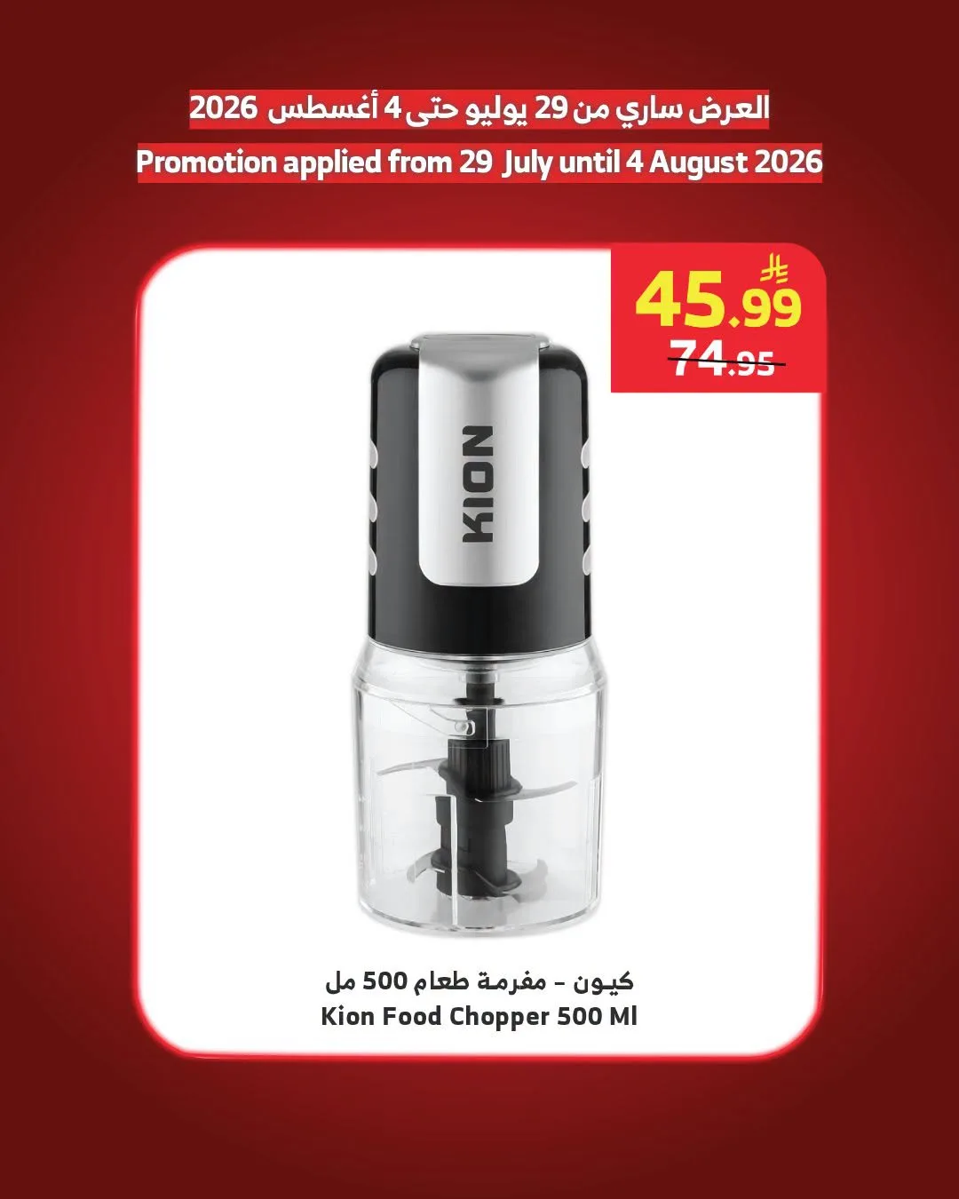Electronics Offers, Vol 2 from Al Raya until 4th August - Al Raya KSA Offers & Promotions — page 4