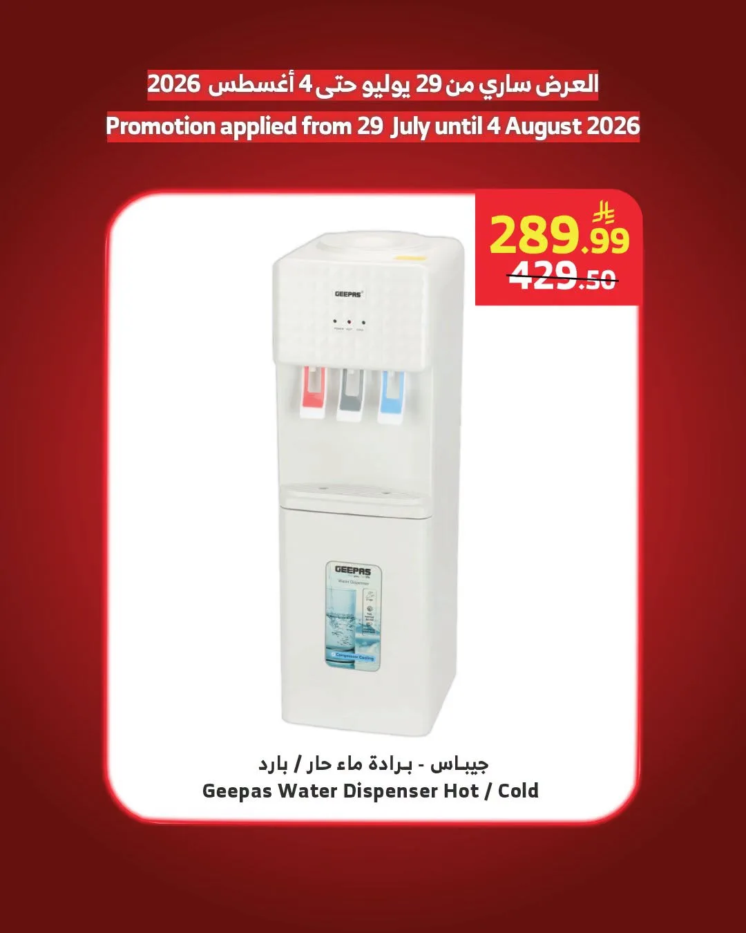 Electronics Offers, Vol 2 from Al Raya until 4th August - Al Raya KSA Offers & Promotions — page 5