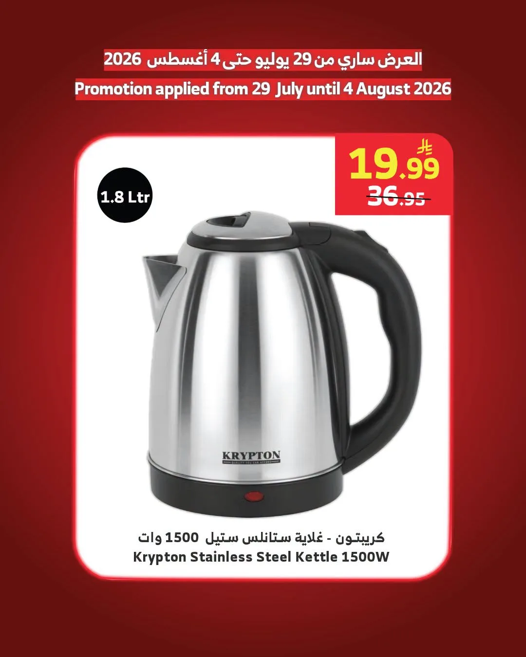 Electronics Offers, Vol 2 from Al Raya until 4th August - Al Raya KSA Offers & Promotions — page 7
