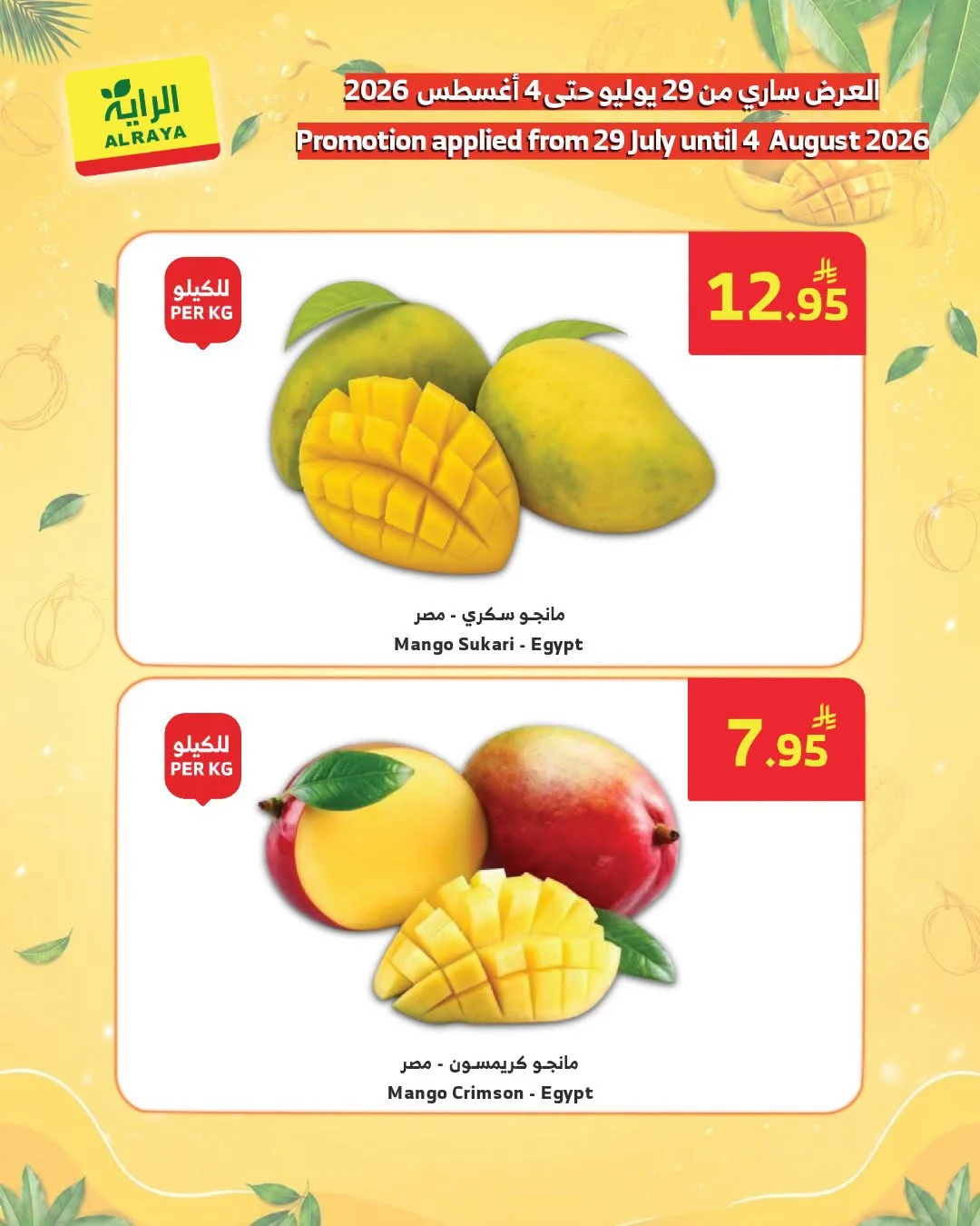 مهرجان المانجو من الراية حتي 4 أغسطس - عروض وتخفيضات الراية السعودية — page 2