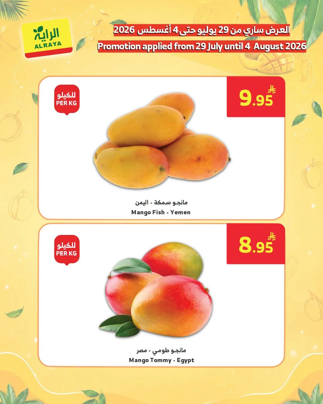 مهرجان المانجو من الراية حتي 4 أغسطس - عروض وتخفيضات الراية السعودية — page 4