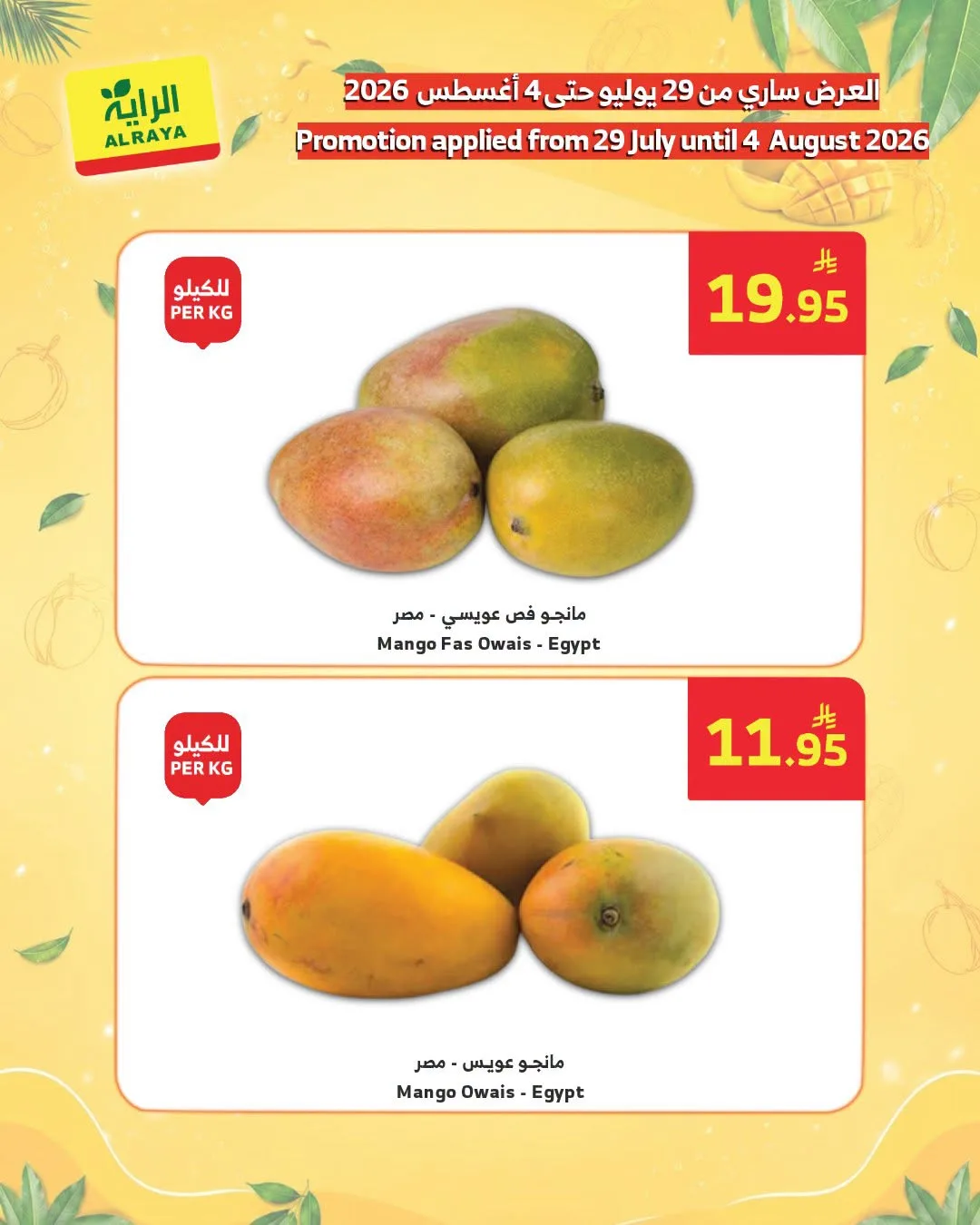 مهرجان المانجو من الراية حتي 4 أغسطس - عروض وتخفيضات الراية السعودية — page 5
