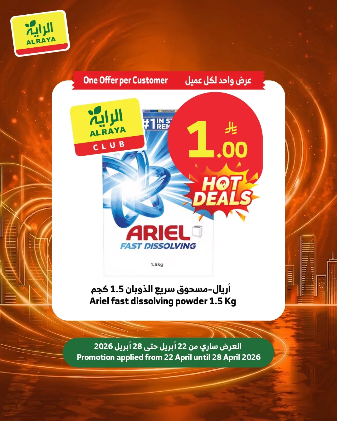 One Riyal Deals, Vol 2 from Al Raya until 28th April - Al Raya KSA Offers & Promotions — page 7