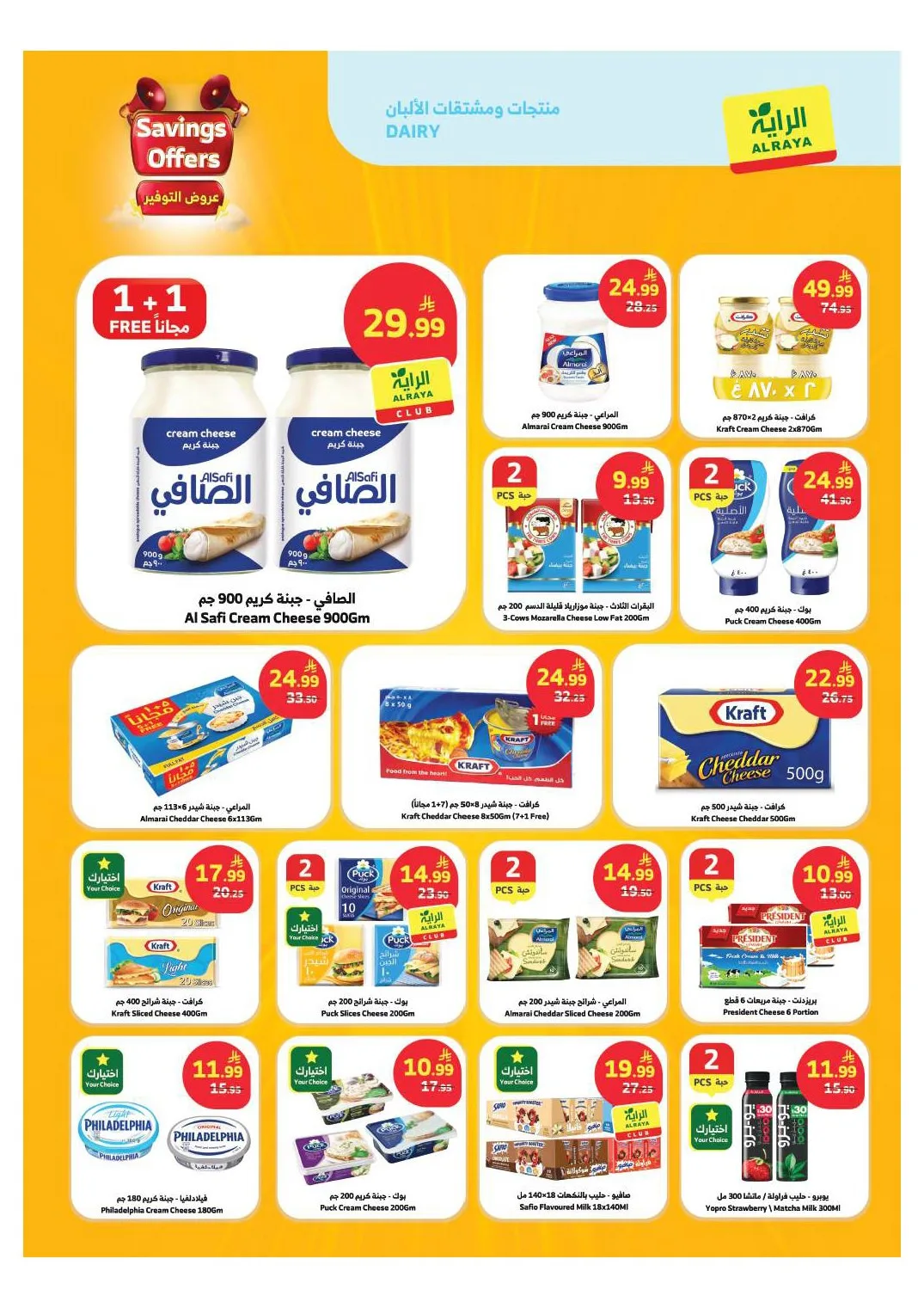 Savings Offers from Al Raya until 19th May - Al Raya KSA Offers & Promotions — page 12