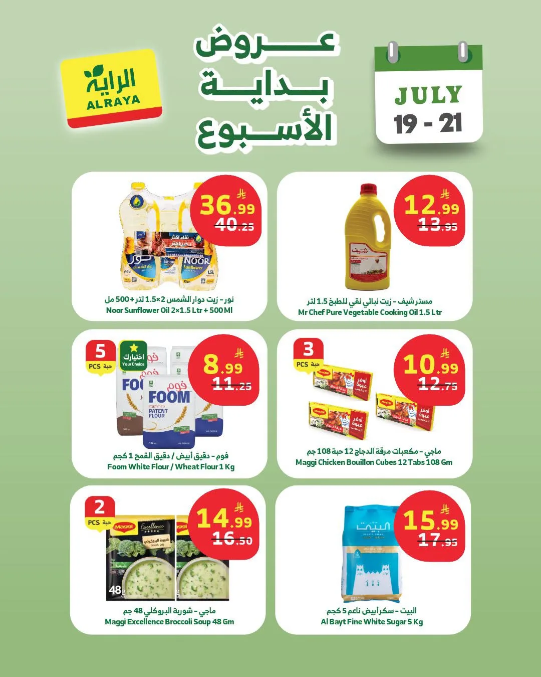 عروض التوفير من الراية حتي 21 يوليو - عروض وتخفيضات الراية السعودية — page 1