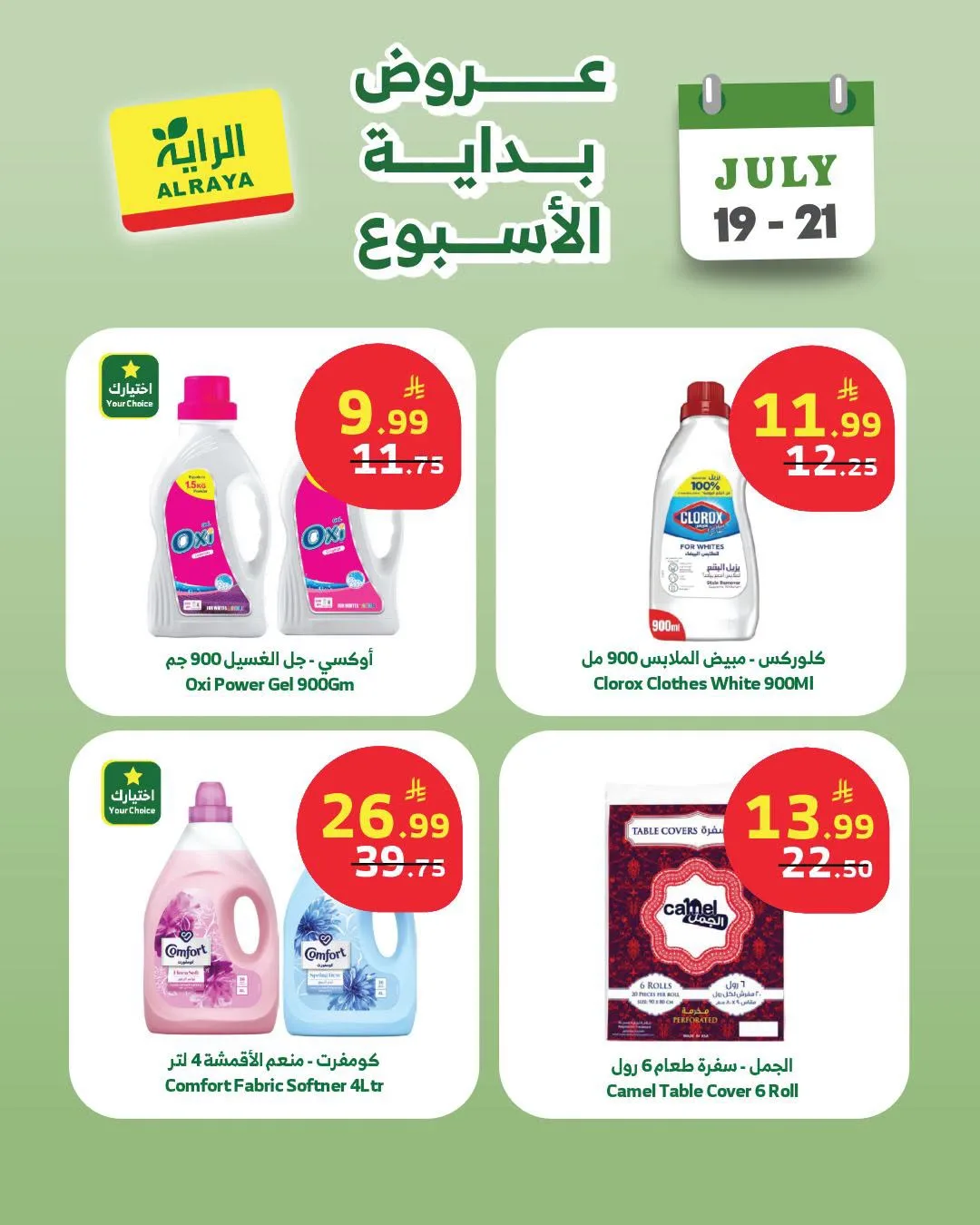 عروض التوفير من الراية حتي 21 يوليو - عروض وتخفيضات الراية السعودية — page 2