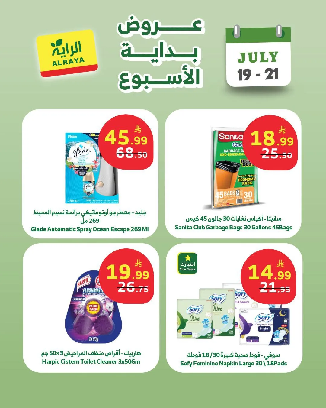 عروض التوفير من الراية حتي 21 يوليو - عروض وتخفيضات الراية السعودية — page 3