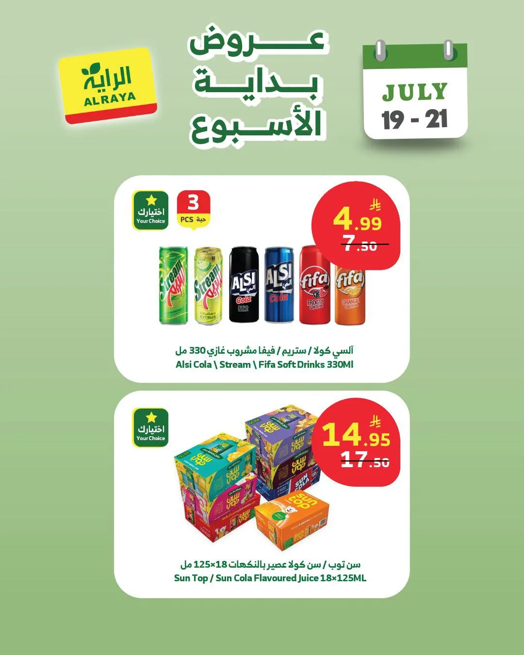 عروض التوفير من الراية حتي 21 يوليو - عروض وتخفيضات الراية السعودية — page 4