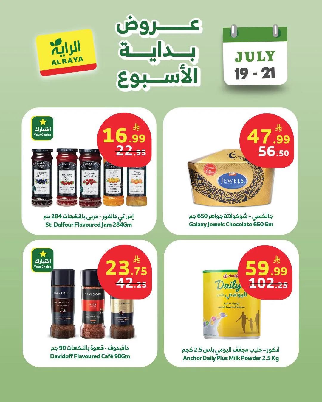 عروض التوفير من الراية حتي 21 يوليو - عروض وتخفيضات الراية السعودية — page 6