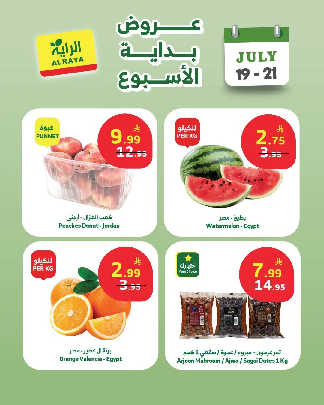عروض التوفير من الراية حتي 21 يوليو - عروض وتخفيضات الراية السعودية — page 7