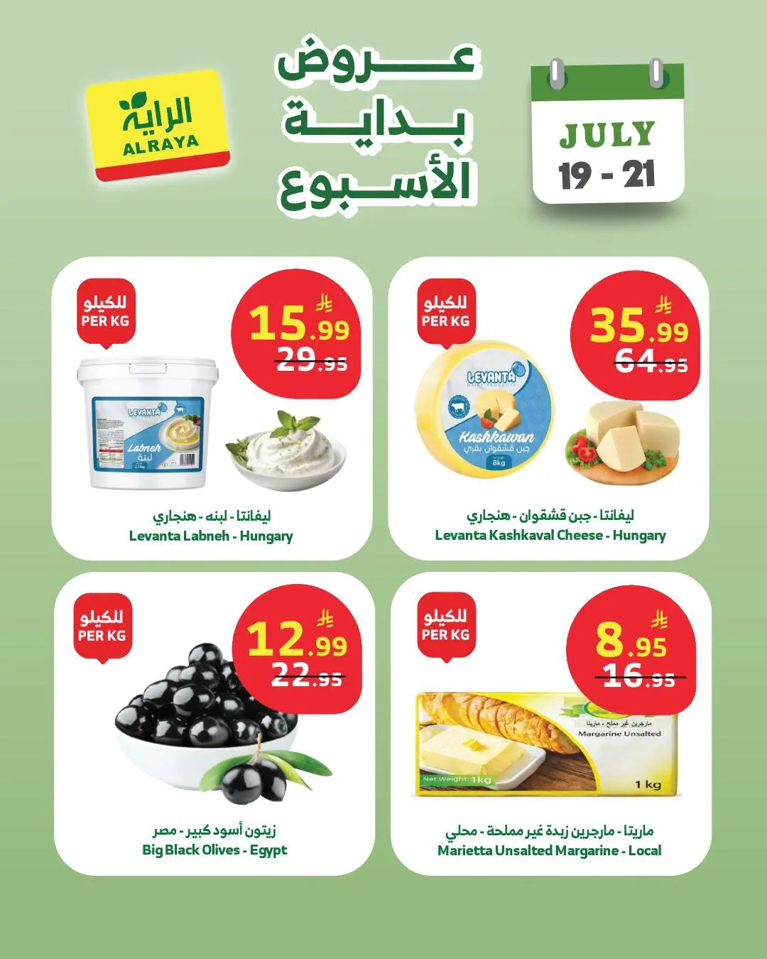 عروض التوفير من الراية حتي 21 يوليو - عروض وتخفيضات الراية السعودية — page 8