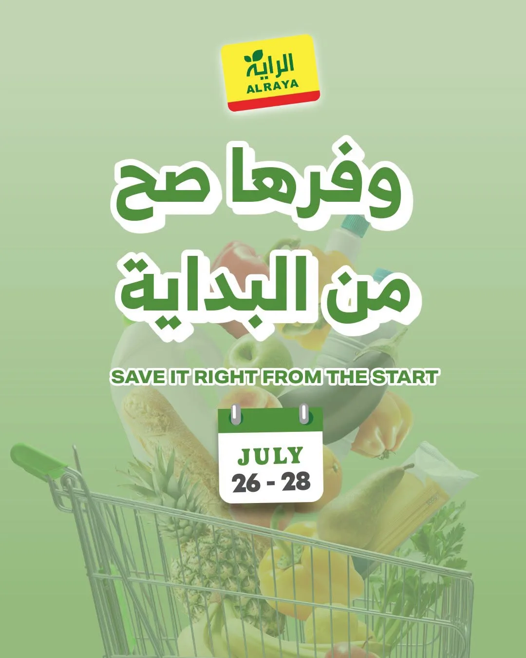 عروض التوفير من الراية حتي 28 يوليو - عروض وتخفيضات الراية السعودية