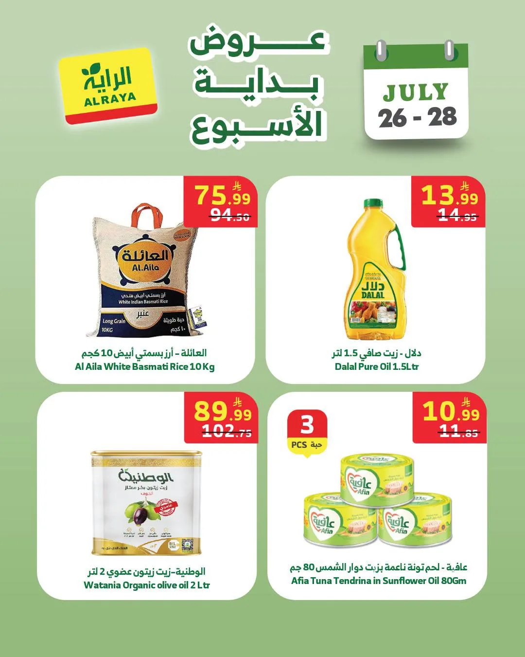 عروض التوفير من الراية حتي 28 يوليو - عروض وتخفيضات الراية السعودية — page 2