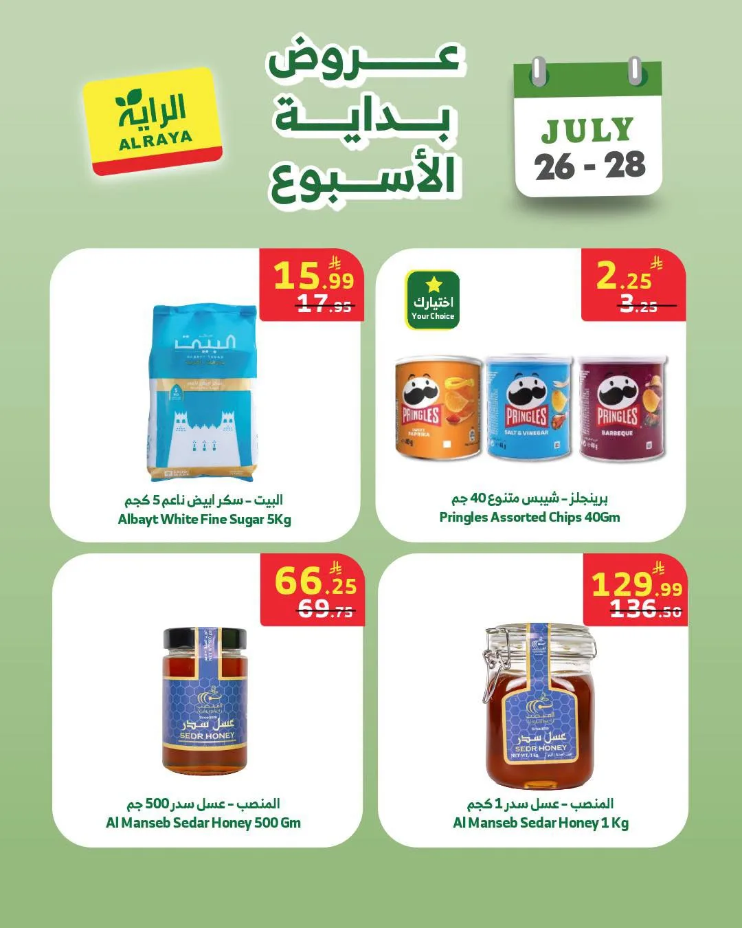 عروض التوفير من الراية حتي 28 يوليو - عروض وتخفيضات الراية السعودية — page 3