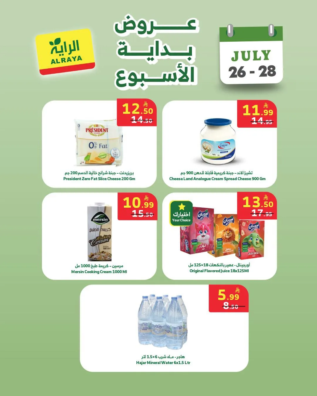 عروض التوفير من الراية حتي 28 يوليو - عروض وتخفيضات الراية السعودية — page 4
