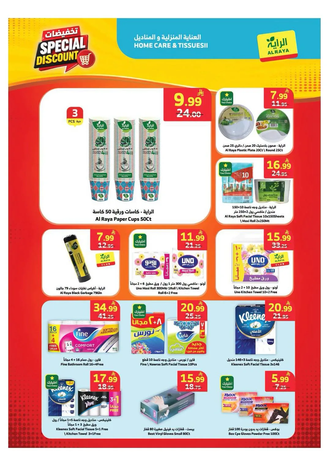 Special Discounts from Al Raya until 4th August - Al Raya KSA Offers & Promotions — page 12