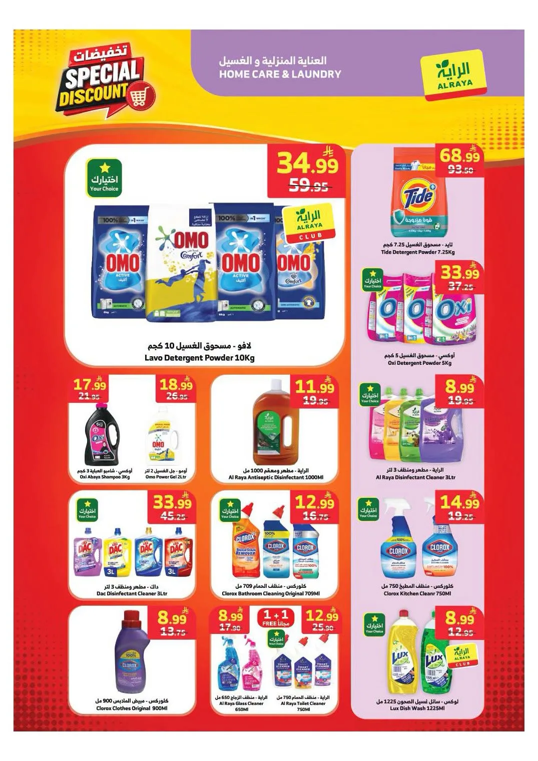 Special Discounts from Al Raya until 4th August - Al Raya KSA Offers & Promotions — page 13