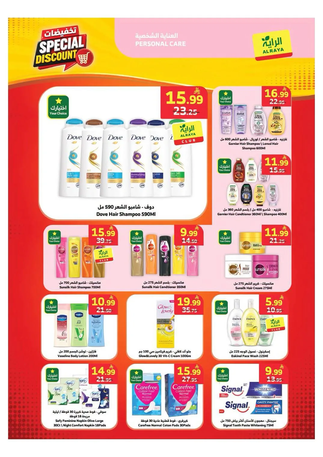 Special Discounts from Al Raya until 4th August - Al Raya KSA Offers & Promotions — page 14