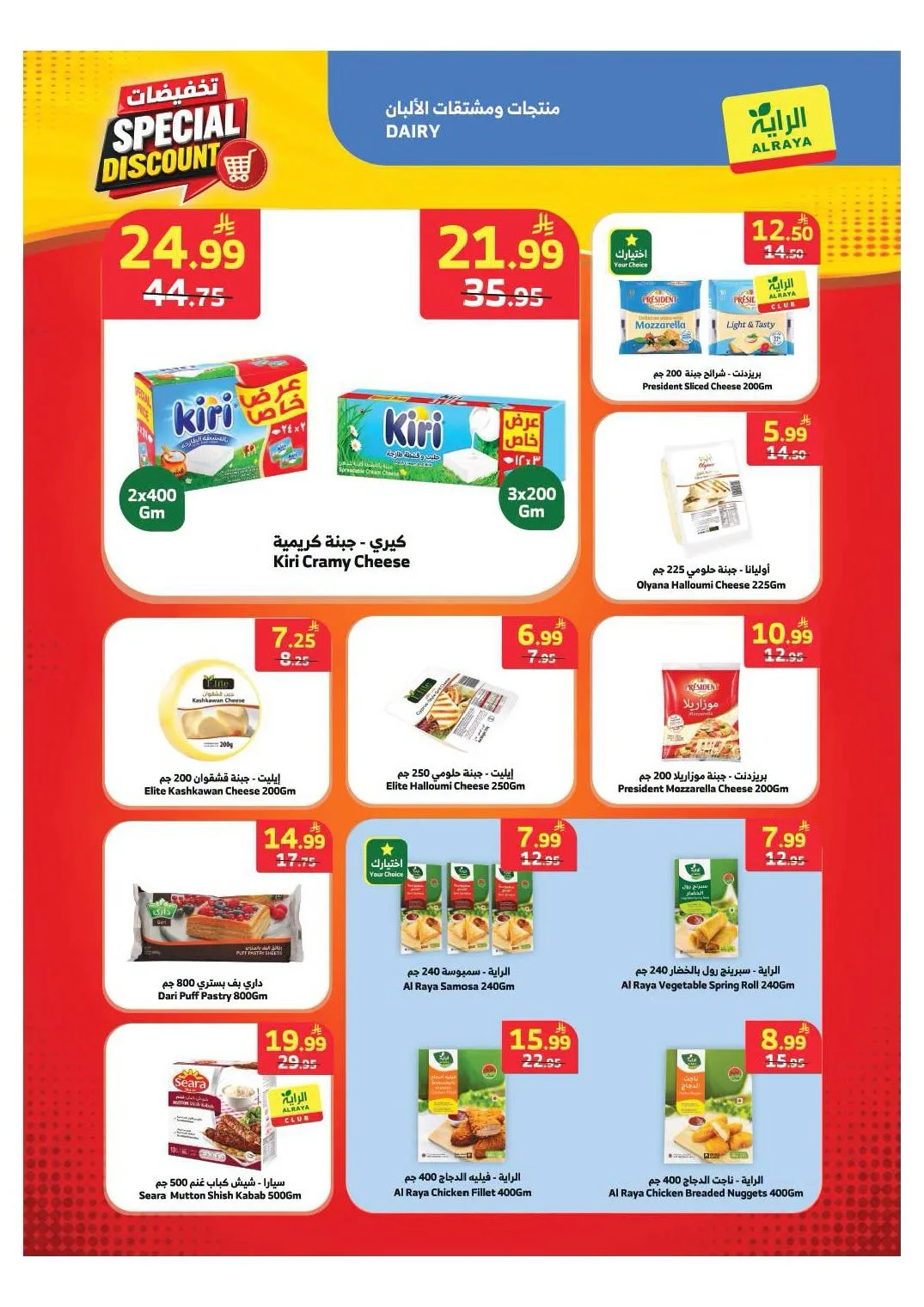 Special Discounts from Al Raya until 4th August - Al Raya KSA Offers & Promotions — page 16