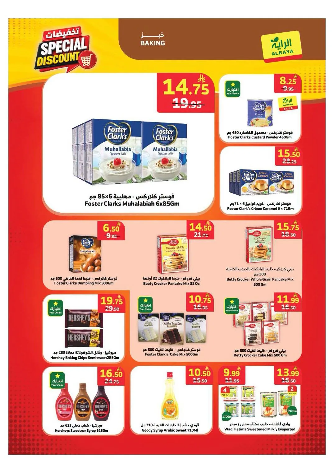 Special Discounts from Al Raya until 4th August - Al Raya KSA Offers & Promotions — page 17