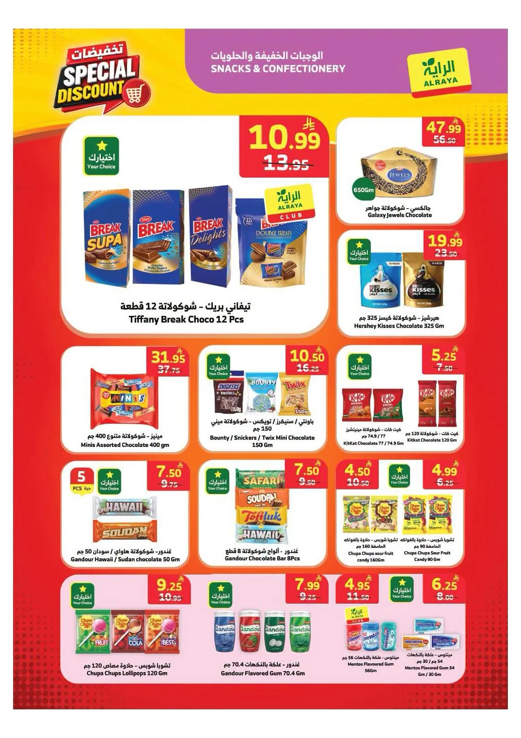Special Discounts from Al Raya until 4th August - Al Raya KSA Offers & Promotions — page 18