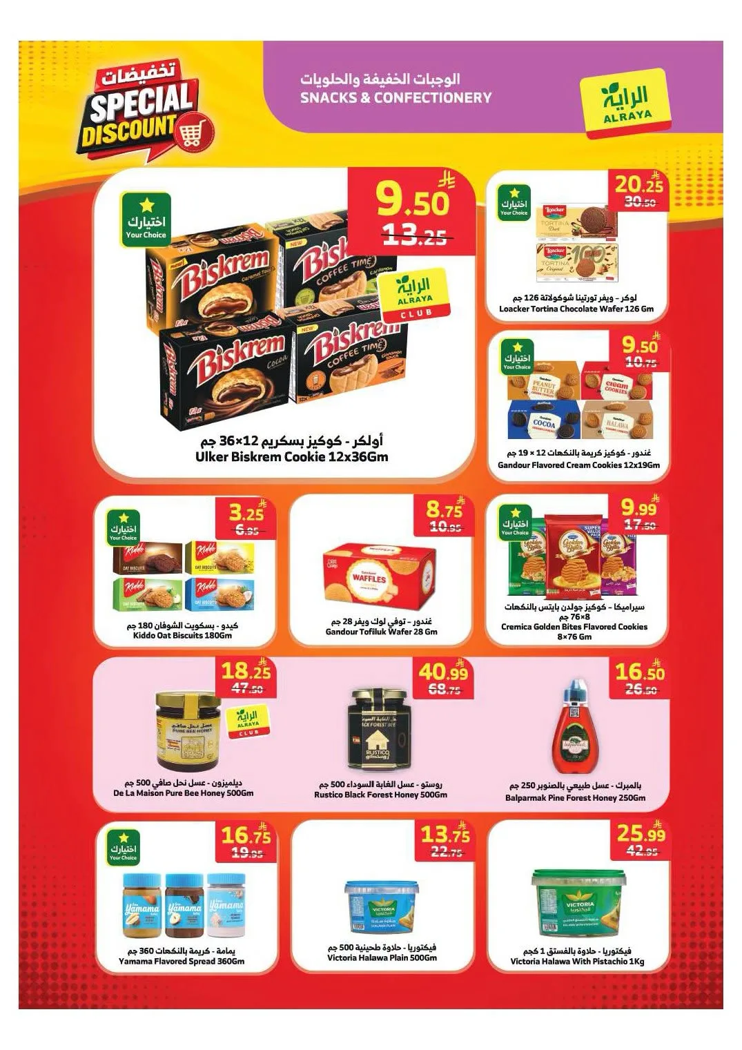 Special Discounts from Al Raya until 4th August - Al Raya KSA Offers & Promotions — page 19