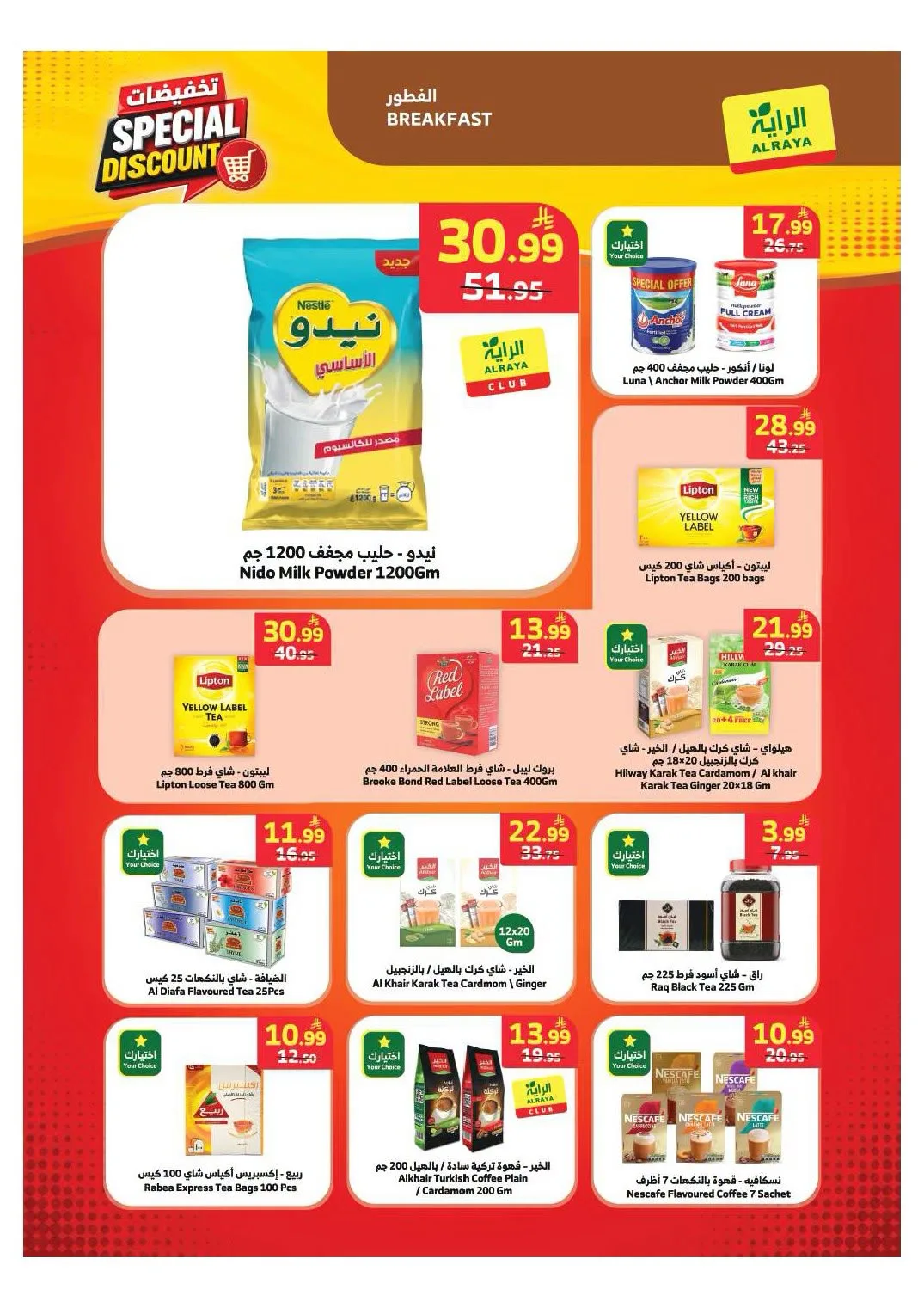 Special Discounts from Al Raya until 4th August - Al Raya KSA Offers & Promotions — page 20