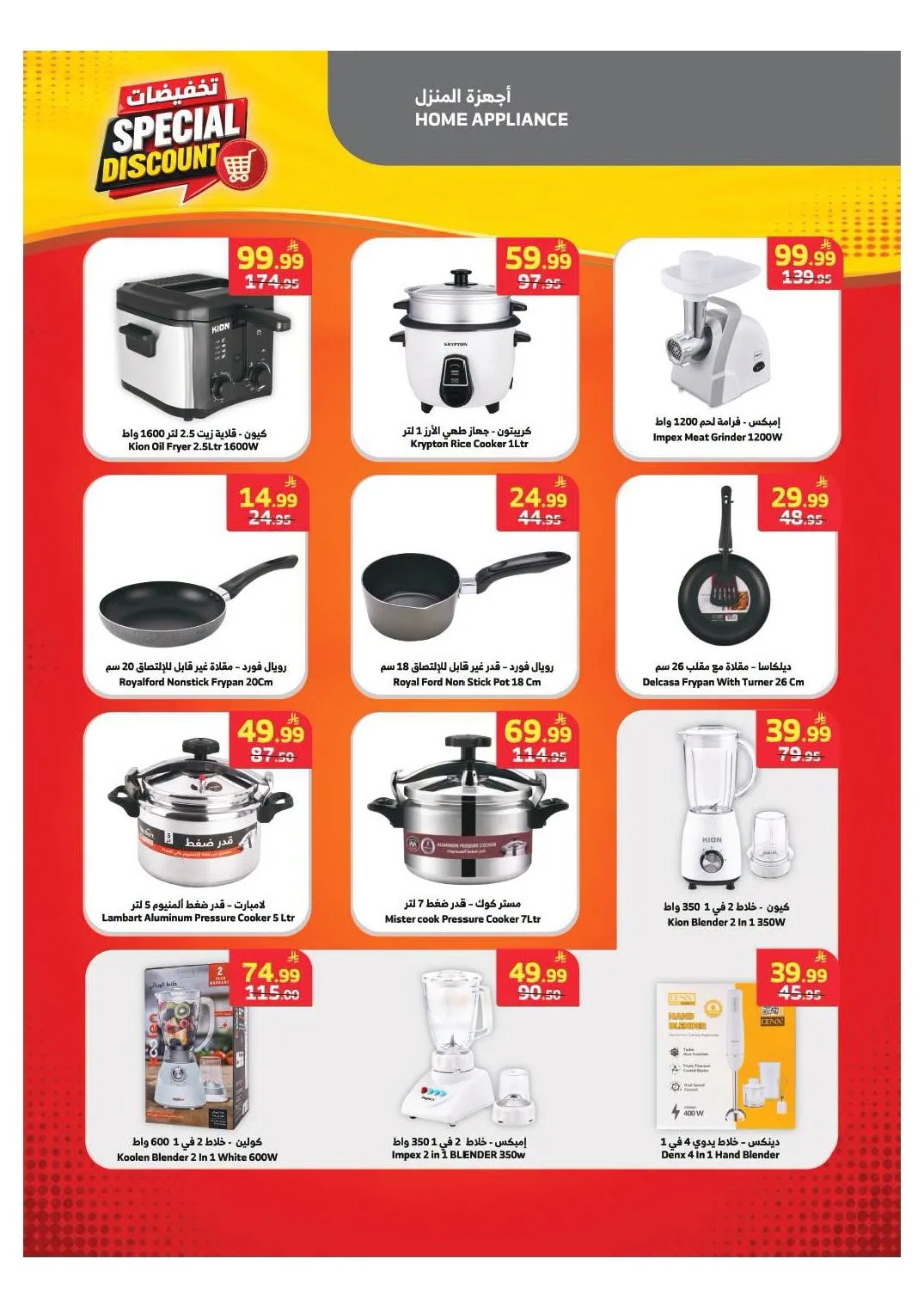 Special Discounts from Al Raya until 4th August - Al Raya KSA Offers & Promotions — page 3