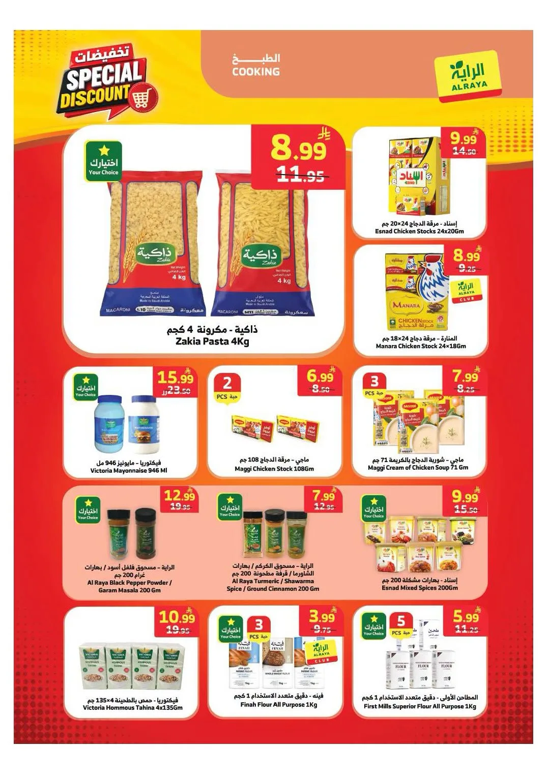 Special Discounts from Al Raya until 4th August - Al Raya KSA Offers & Promotions — page 21